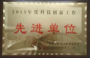 2015年度科技创新工作先进单位